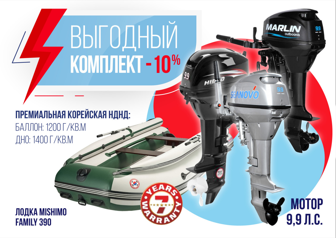 КОМПЛЕКТ ЛОДКА MISHIMO FAMILY LITE 390 + МОТОР 9,9 (15) Л.С. в Элисте
