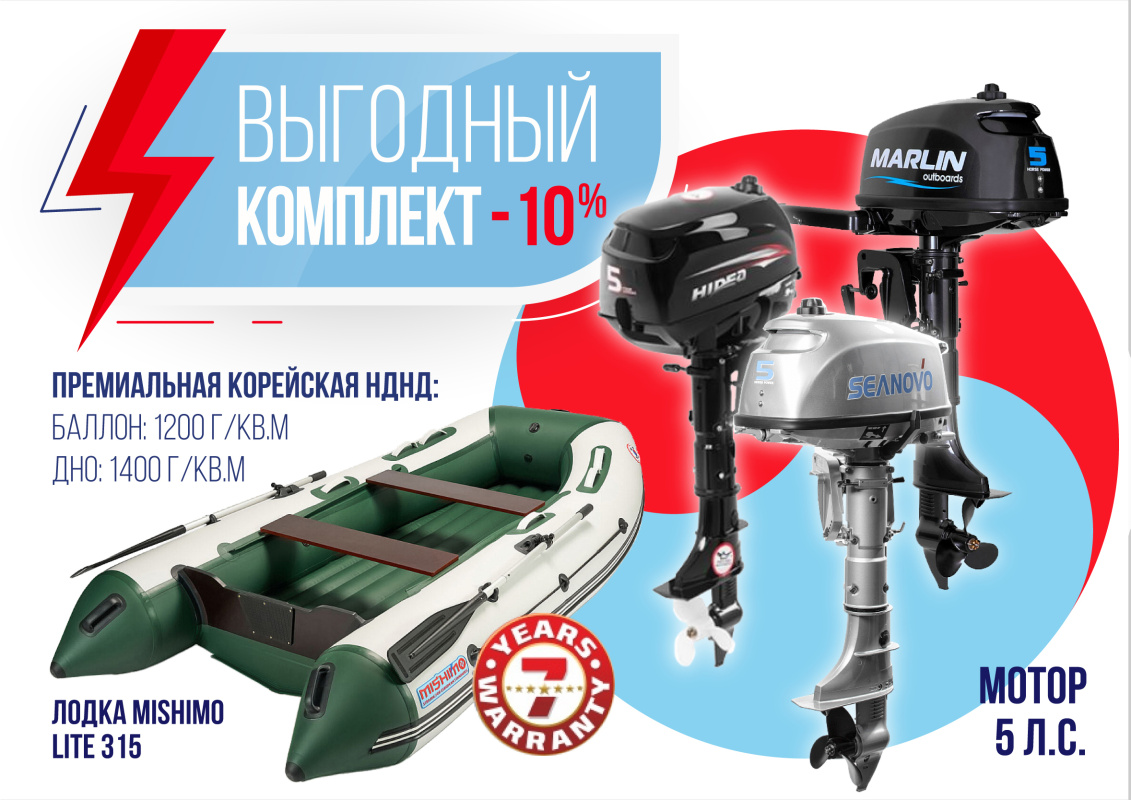 КОМПЛЕКТ ЛОДКА MISHIMO LITE 315 + МОТОР 5л.с в Элисте