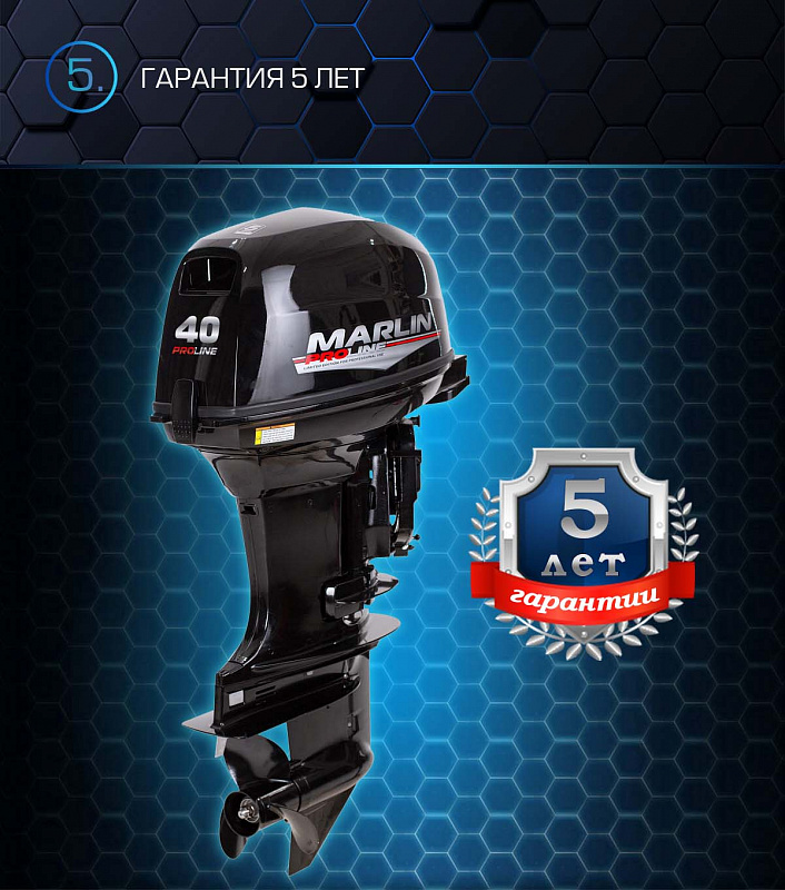 Лодочный мотор MARLIN PROLINE MP 40 AERTL в Элисте