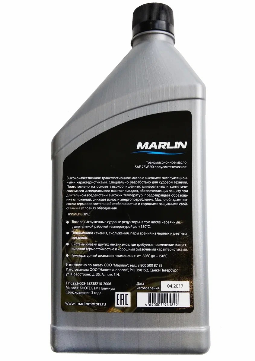 МАСЛО ТРАНСМИССИОННОЕ MARLIN, SAE 75W-90 (1 ЛИТР)/ПОЛУСИНТ. в Элисте