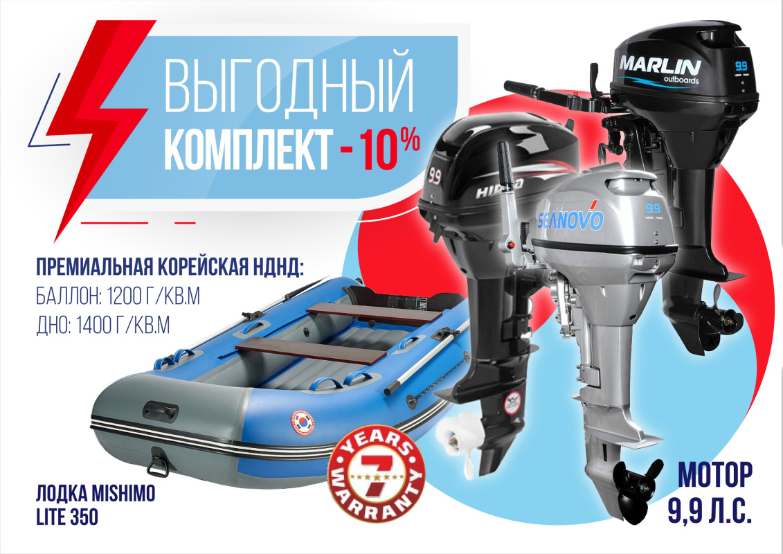 КОМПЛЕКТ ЛОДКА MISHIMO LITE 350 + МОТОР 9,9 (15) Л.С. в Элисте
