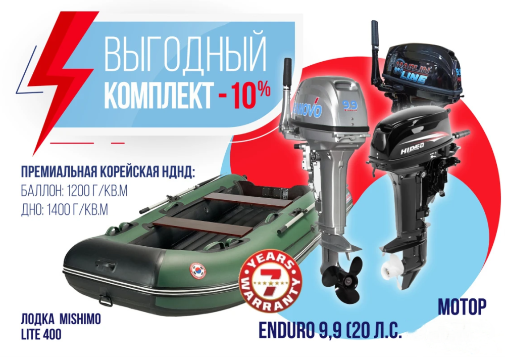 КОМПЛЕКТ ЛОДКА MISHIMO LITE 400 + МОТОР 9,9 (20) Л.С. в Элисте