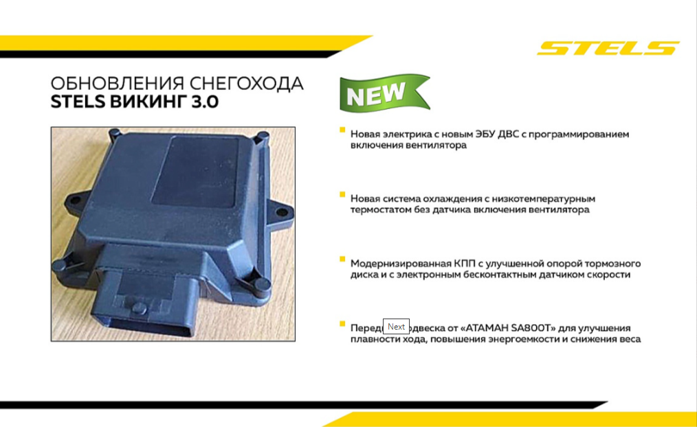 Снегоход STELS ВИКИНГ (VIKING) SV800T LUX V3.0 K01 SWT CVTECH в Элисте