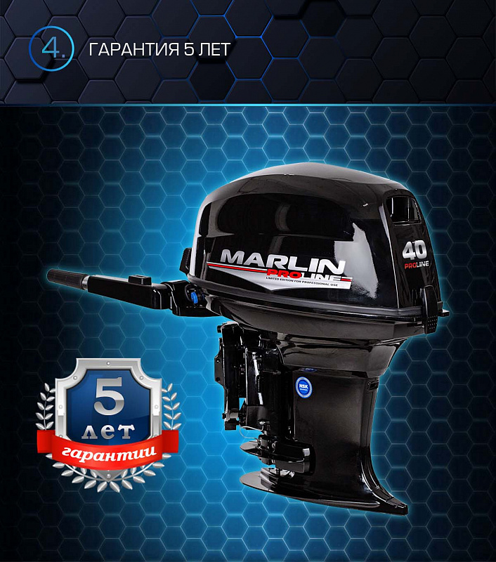 Лодочный мотор MARLIN PROLINE MP 40 AMH в Элисте