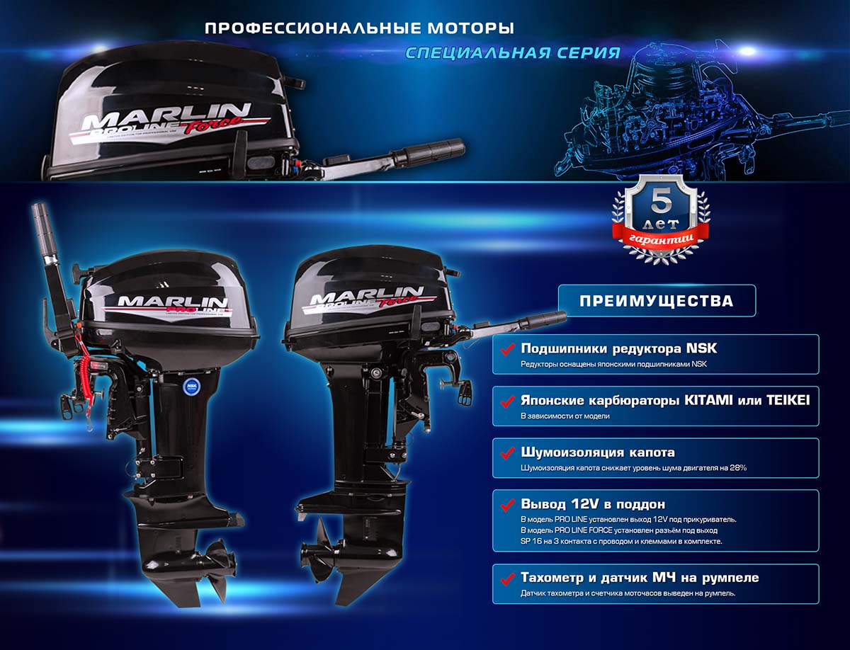 Лодочный мотор MARLIN PROLINE MP 9.9 (15) AMHS в Элисте
