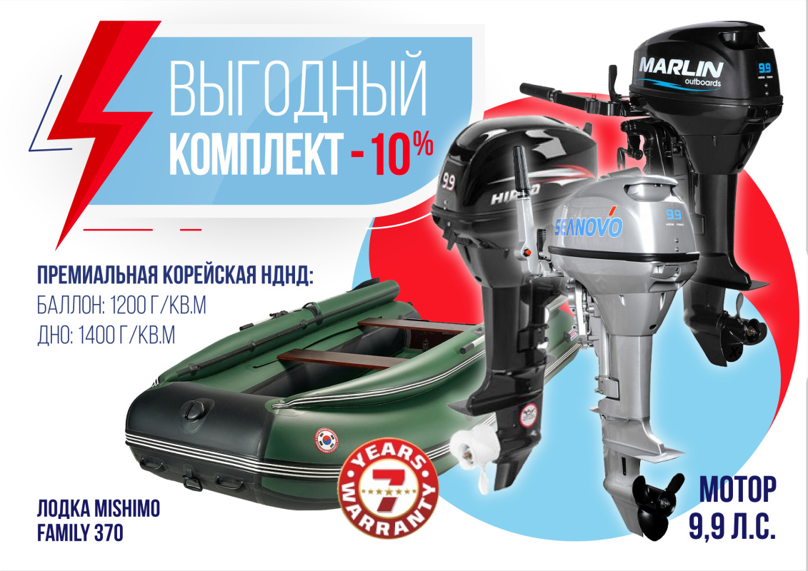 КОМПЛЕКТ ЛОДКА MISHIMO FAMILY LITE 370 + МОТОР 9,9 (15) Л.С. в Элисте