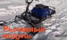 МОТОБУКСИРОВЩИК КОМПАКТНЫЙ ЛИДЕР-СИГМА-2, 8,0+ Л.С., С РЫЧАЖНЫМ ЛЫЖНЫМ МОДУЛЕМ, ВАРИАТОР TAV2-40 в Элисте