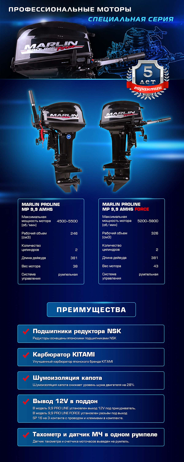 Лодочный мотор MARLIN PROLINE MP 9.9 (20) AMHS FORCE в Элисте